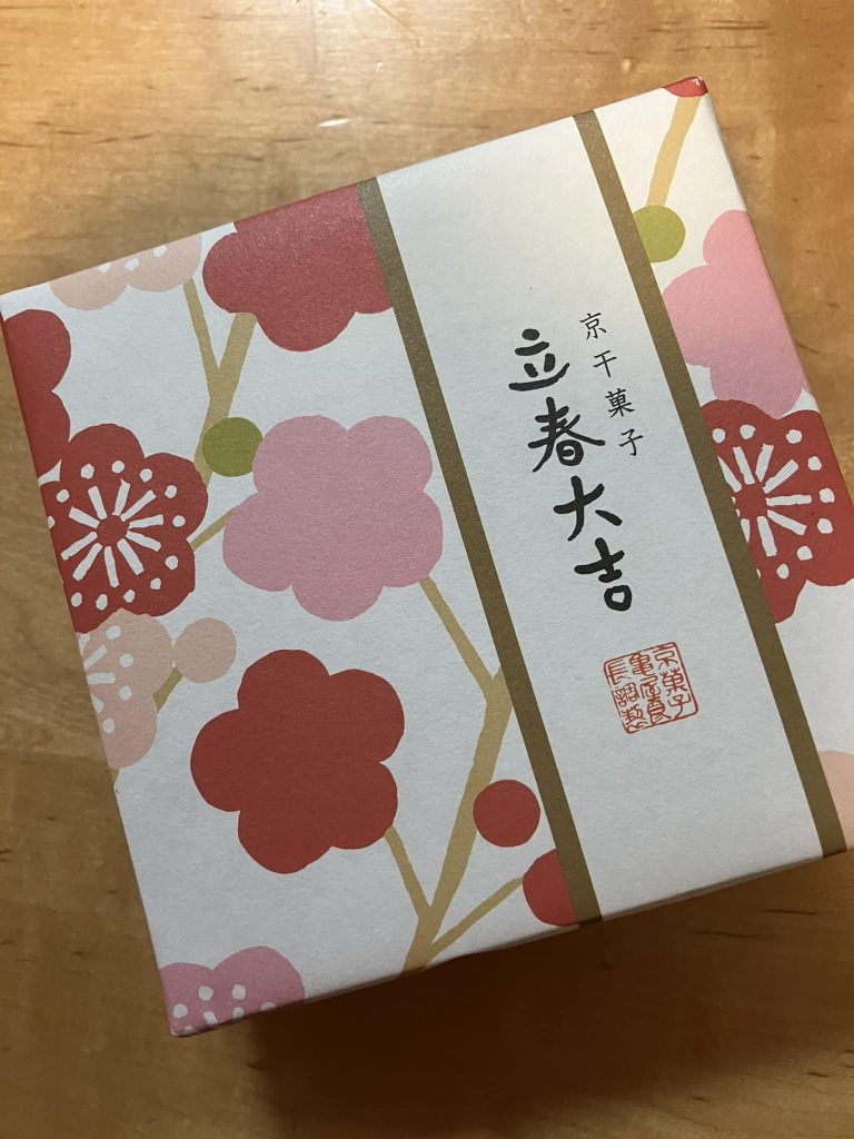 京都の干菓子「立春大吉」